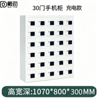 戴劲手机存放柜钢制手机保管箱电子设备管理柜30门无档充电柜[亚窗]