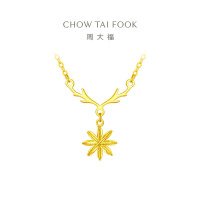 周大福 ING系列 鹿角雪花吊坠足金黄金项链女套链(工费:320计价)F226619七夕礼物