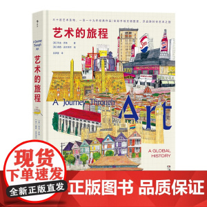 艺术的旅程 三十座艺术圣地,一百一十九件经典作品 全彩