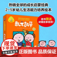 外研社 凯文凯蒂(幼儿生活能力培养绘本.小小聪明豆)(套装共10册)