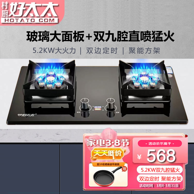 村厨好太太 燃气灶液化气灶煤气灶双灶玻璃大面板尺寸台式嵌入式家用定时大火力灶炉具 T68液化气