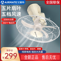 艾美特(Airmate)壁扇电风扇楼顶扇18英寸宿舍吸顶扇家用强力大风壁挂电风扇壁扇吊扇餐厅吊顶扇FL4508