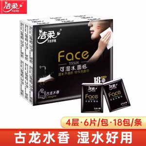 洁柔古龙水香手帕纸18包3条可湿水洗脸巾餐巾纸迷你便携式面巾纸