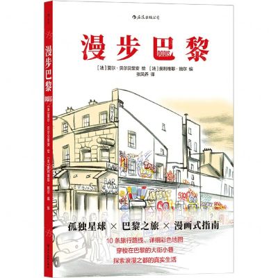 [N]漫步巴黎-9787541093241