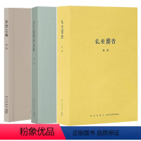 [正版]全套3册 乱世靡音+清代旅蒙商述略+茶馆之殇 秋原 历史的像素系列全集三册 中国古代历史书籍 中国通史近代中国