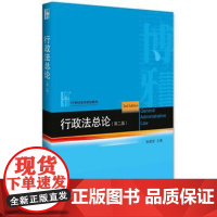 正版 行政法总论(第二版)杨建顺 北京大学出版社