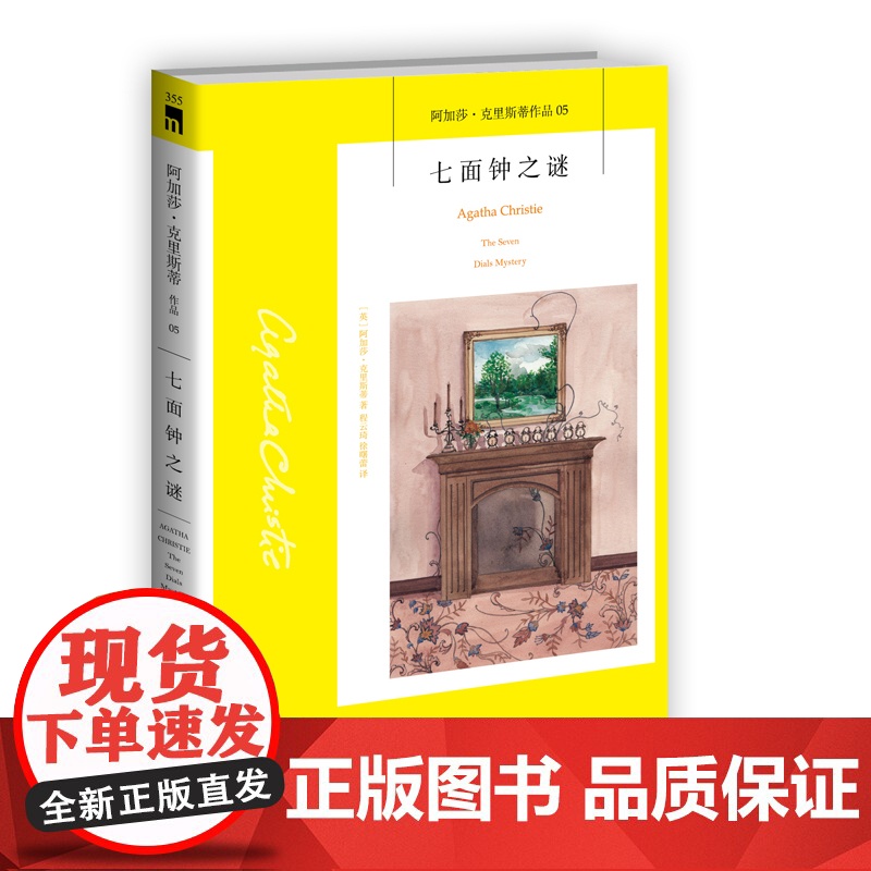 七面钟之谜(2版)