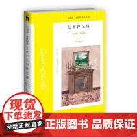 七面钟之谜(2版)