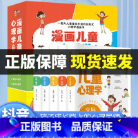 [抖音热卖]儿童漫画心理学 全5册 [正版]抖音同款小学生漫画心理学社交力自信自控力培养儿童绘本3-6岁4到5幼儿漫画书