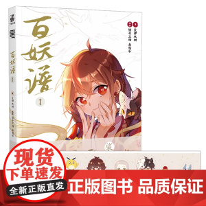 百妖谱①
