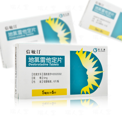 信立泰 信敏汀 地氯雷他定片 5mg*6片缓解慢性特发性荨麻疹及常年性
