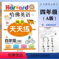 英语 四年级上 [正版]哈佛英语:哈佛小学英语四年级 A版 阅读天天练