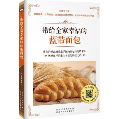 带给全家幸福的蓝带面包