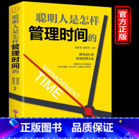 [正版]4本28元聪明人是怎样管理时间的 简单易行的时间管理方法自律励志领导力管理员工管理者经济管理类时间效率手册书籍