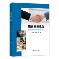 音像现代商务礼仪编者:刘凤云//秦蔚蔚|责编:武坦