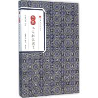 正版新书]图解名家批注周易孔颖达9787546153001