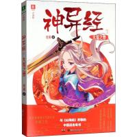 正版新书]神异经(1)(大荒之界)连城9787556230471