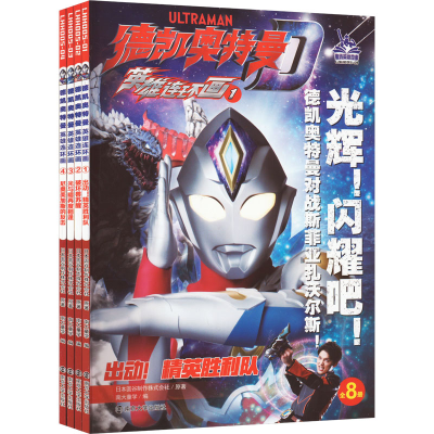 醉染图书德凯奥特曼·英雄连环画·辑(1-4)9787305265884