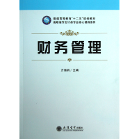 音像财务管理/高职高专会计类专业核心课程系列万颀钧