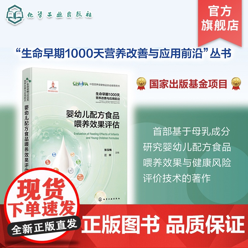 生命早期1000天营养改善与应用前沿 婴幼儿配方食品喂养效果评估 基于母乳成分研究婴幼儿配方食品喂养效果与健康风险评价技