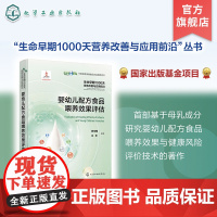 生命早期1000天营养改善与应用前沿 婴幼儿配方食品喂养效果评估 基于母乳成分研究婴幼儿配方食品喂养效果与健康风险评价技