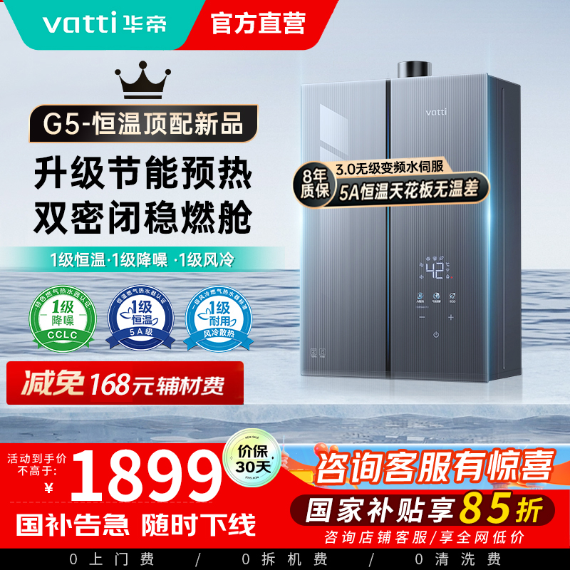 华帝(VATTI)16升燃气热水器天然气G5 下置风机 5A一级恒温 双层密闭稳燃舱无极变频水伺服 i12571-16