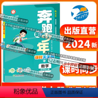 数学 北师版 四年级上 [正版]直营2024新版 奔跑吧少年四年级数学上册北师版BS小学课时天天练4年级上册数学BS紧扣
