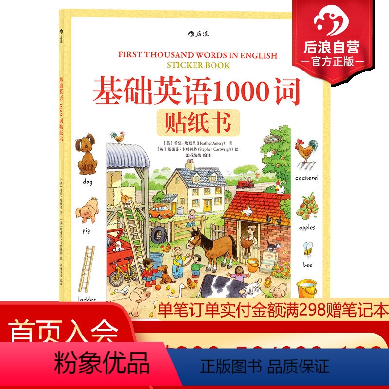 [正版]后浪 基础英语1000词贴纸书 3至6岁儿童外语单词初级参考 英国童书出版社Usborne出品 少儿零基础