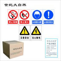 世纪大自然 反光安全标识牌 SJDZR-B09 张