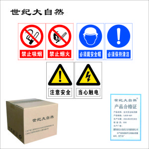 世纪大自然 反光安全标识牌 SJDZR-B09 张