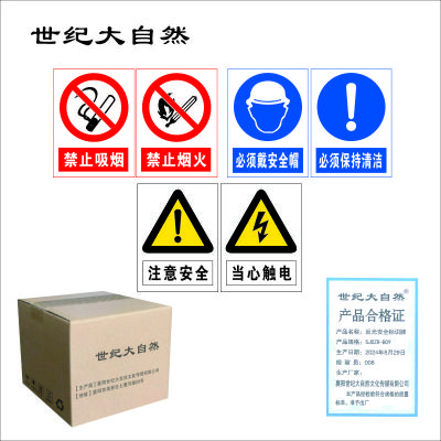 世纪大自然 反光安全标识牌 SJDZR-B09 张