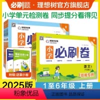 语文[人教版 河南专用] 二年级上 [正版]必刷题2025新版小学必刷卷语文数学英语人教版河南一二三年级四五六年级上册练