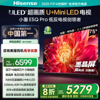 海信小墨E5Q Pro 75英寸超画质U+MiniLED墨晶屏 电视机E5NPRO升级
