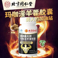 新用户体验拍2发3 北京同仁堂玛咖淫羊藿胶囊 0.4g/粒x40粒缓解体力疲劳男士男性滋补官方旗舰店