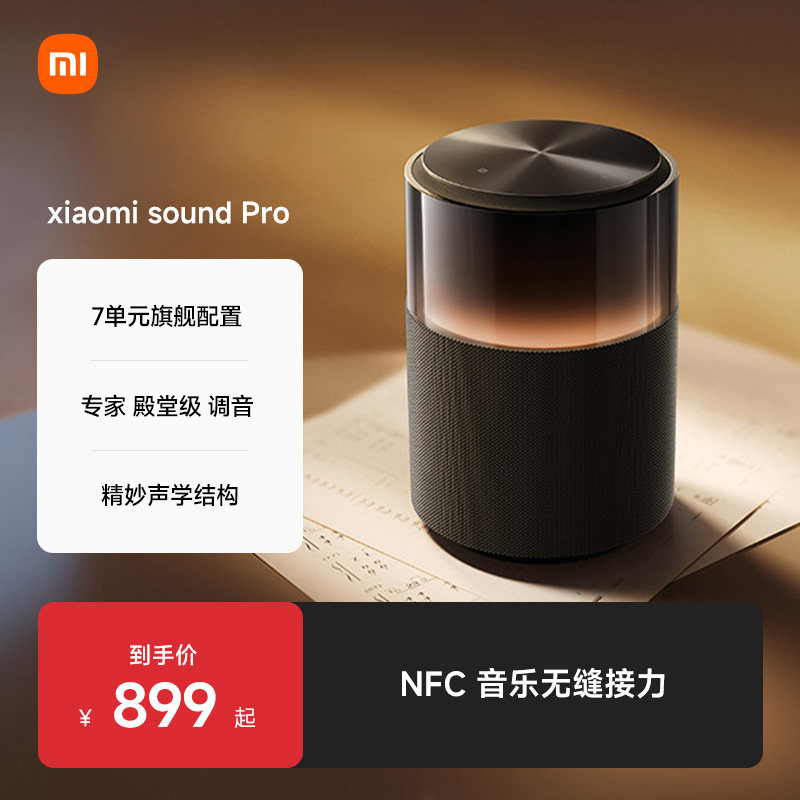 小米(MI)Sound Pro高保真智能音箱 米家小爱音箱 小米音响 黑胶经典款 蓝牙音箱 音响 哈曼调音 立体声