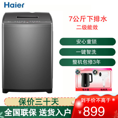 海尔(haier)波轮洗衣机小型全自动家用 7公斤容量 浸泡洗 智能称重 宿舍出租房 XQB70-M1269G