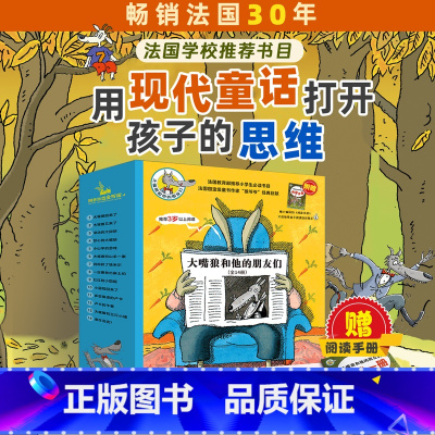 [全14册]大嘴狼和他的朋友们 [正版]大嘴狼和他的朋友们全14册 大灰狼的绘本故事小红帽与大灰狼和七只小羊三只小猪世界