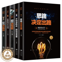 [醉染正版]全套5册 细节决定成败/思路决定出路/有格局不出局/作为决定地位/不怕没机会就怕没准备人生读成功类书籍受益一
