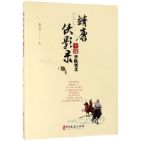 音像靖康侠影录(下部梦断塞北)蔡可刚