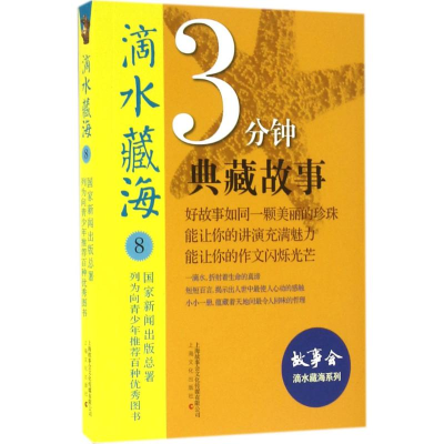 [M]滴水藏海-9787553505343