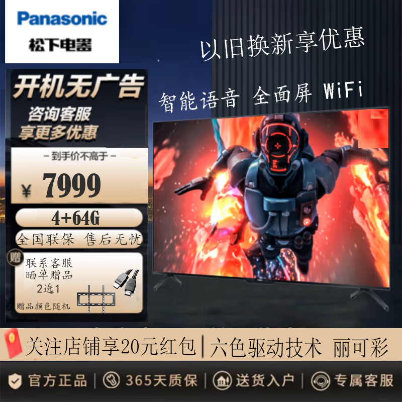 松下电视 TH-65PX600CP 65英寸 120HZ 4K超清 全面屏 智能网络 投屏电视 WiFi 语音 新品