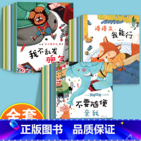 [30册]情绪管理与性格培养+好习惯养成+安全教育 [正版]儿童绘本3–6岁幼儿园绘本阅读老师4—6岁5岁早教读物适合小
