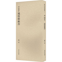 [正版]褚遂良雁塔圣教序 收录书法历史代表性名家褚遂良楷书书法作品赏析 毛笔书法临摹范本附简体旁注 历代碑帖精选丛书