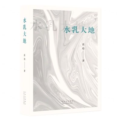 [N]水乳大地-9787530223000