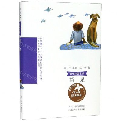 [N]简泉/童年中国书系-9787559526540