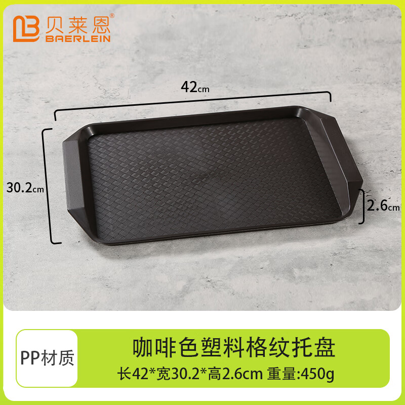 塑料托盘长方形快餐食堂酒店上菜盘汉堡托盘商用餐厅专用防滑托盘 肯德基托盘