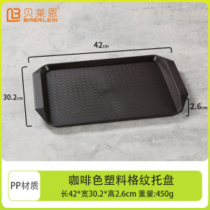 塑料托盘长方形快餐食堂酒店上菜盘汉堡托盘商用餐厅专用防滑托盘 肯德基托盘