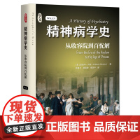 精神病学史——从收容院到百忧解 [美]爱德华·肖特(EdwardShorter) 著 韩健平 胡颖翀 李亚明 译 978
