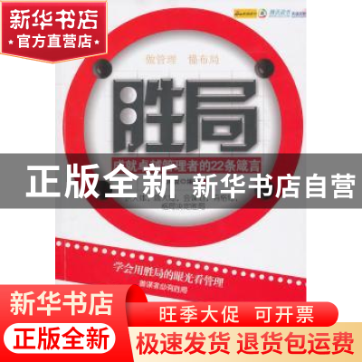 正版 胜局 周妮编著 中国华侨出版社 9787511309181 书籍