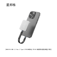 星邦格XBG1018USB 3.2 Gen 2 Type-C PD100W供电 2TB M.2磁吸移动固态硬盘 银色